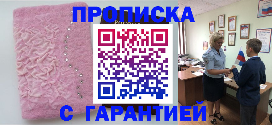 прописка штамп в Каргополе